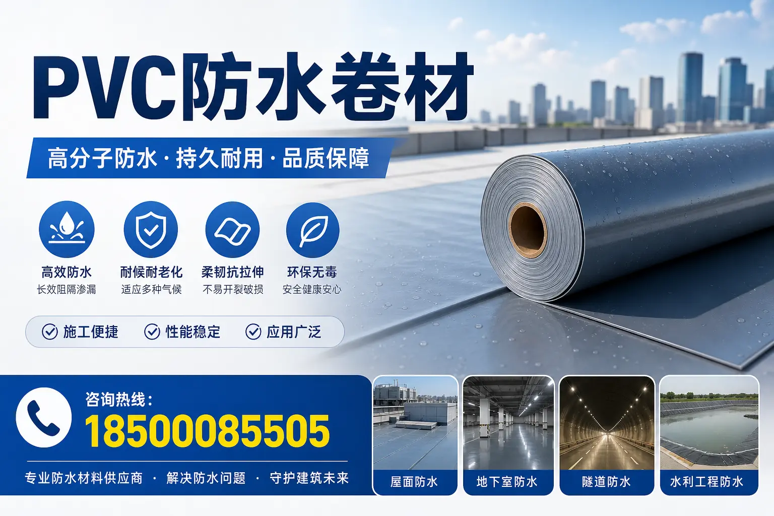 PVC防水卷材的市场前景与趋势分析,适合新星投资者