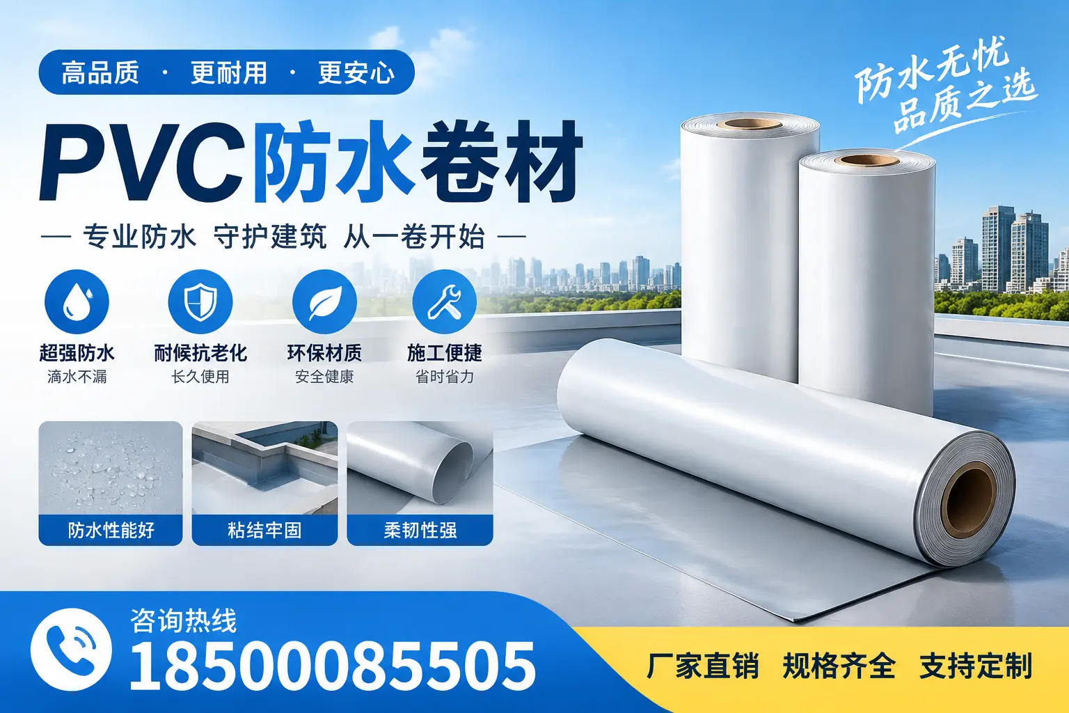 选择pvc防水卷材时,新星用户的常见疑问