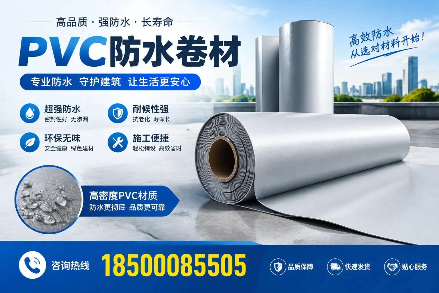 PVC防水卷材的维护保养秘籍,保障新星客户的投资